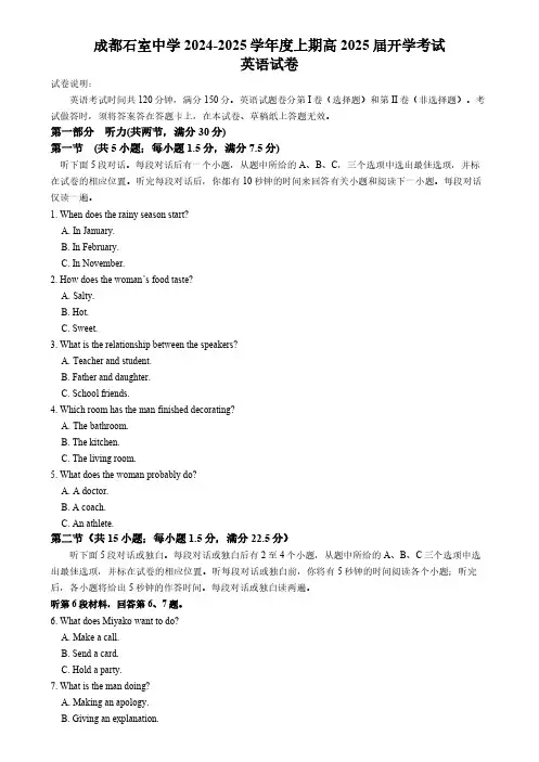 四川省成都市石室中学2024-2025学年高三上期开学考试英语试卷+参考答案