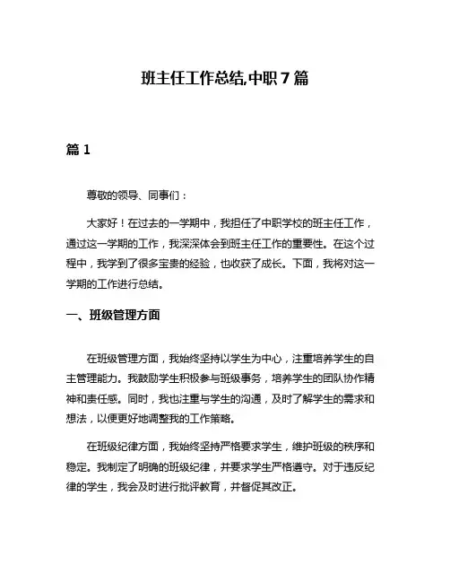 班主任工作总结,中职7篇