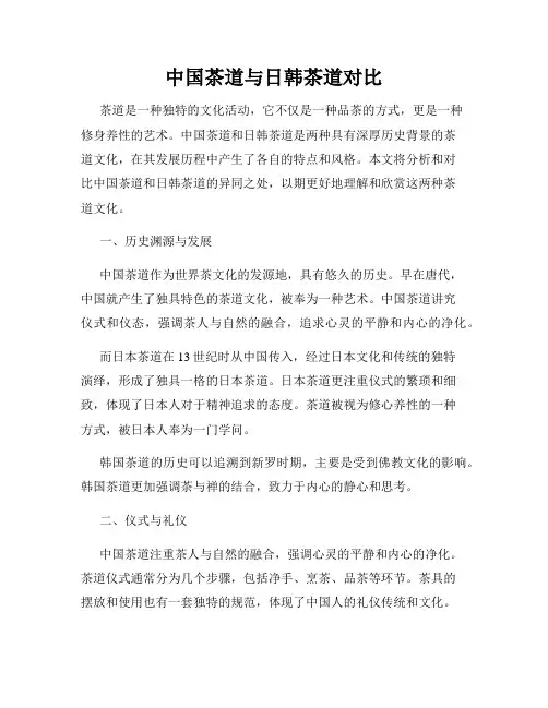 中国茶道与日韩茶道对比