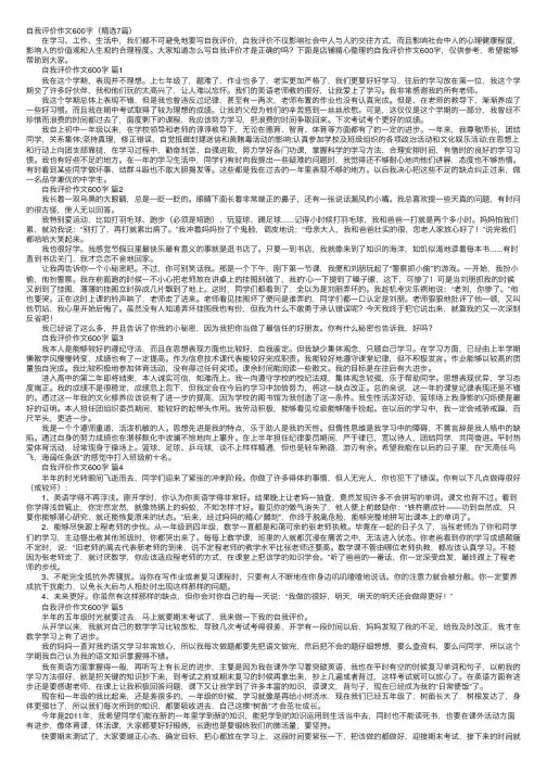 自我评价作文600字（精选7篇）