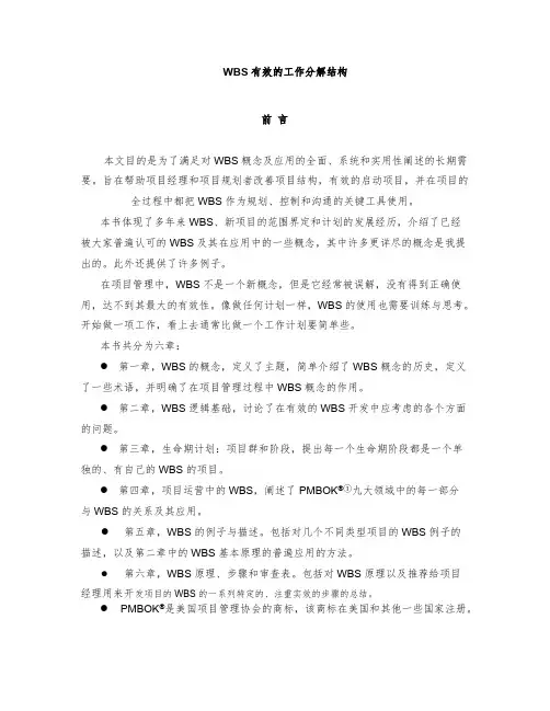 【免费下载】WBS有效的工作分解结构