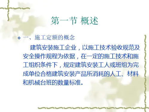整理版第三章施工定额