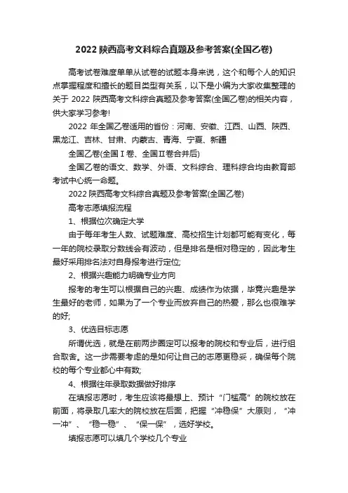 2022陕西高考文科综合真题及参考答案（全国乙卷）