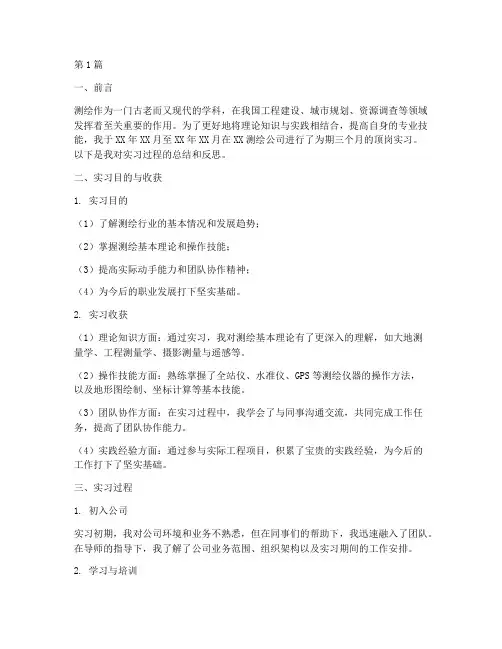 测绘顶岗总结报告范文(3篇)