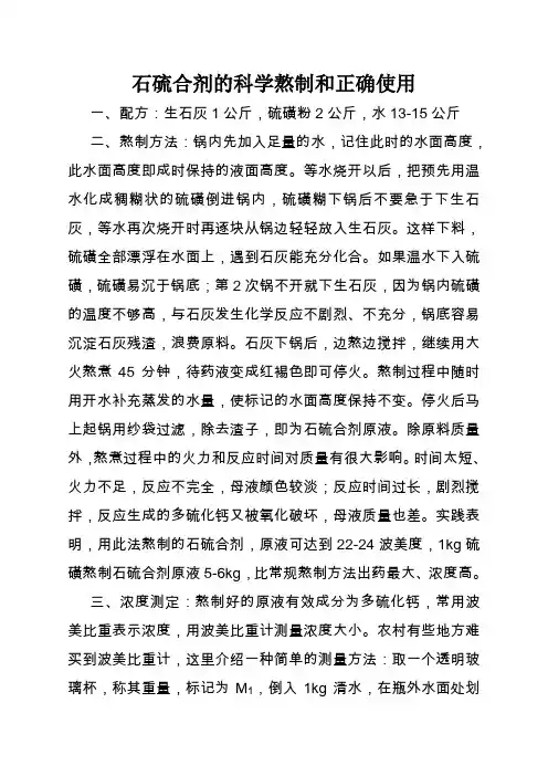 石硫合剂的科学熬制和正确使用