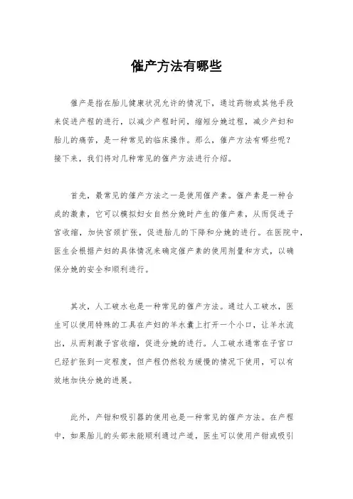 催产方法有哪些