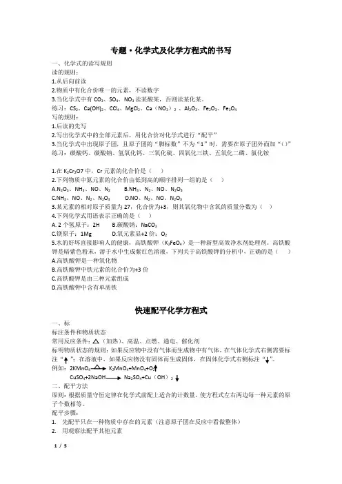 专题一·化学式及化学反应方程式的书写3.22