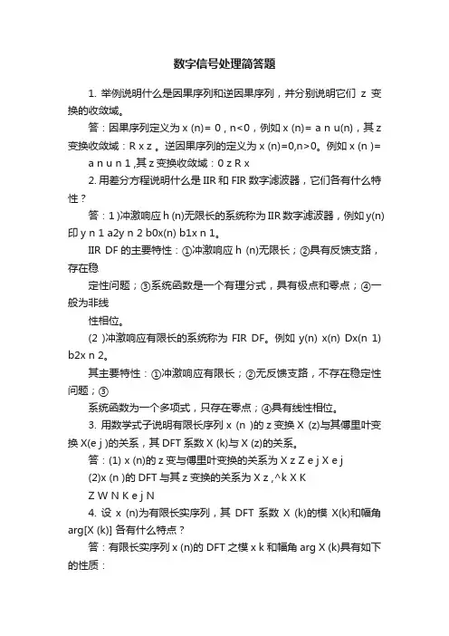 数字信号处理简答题