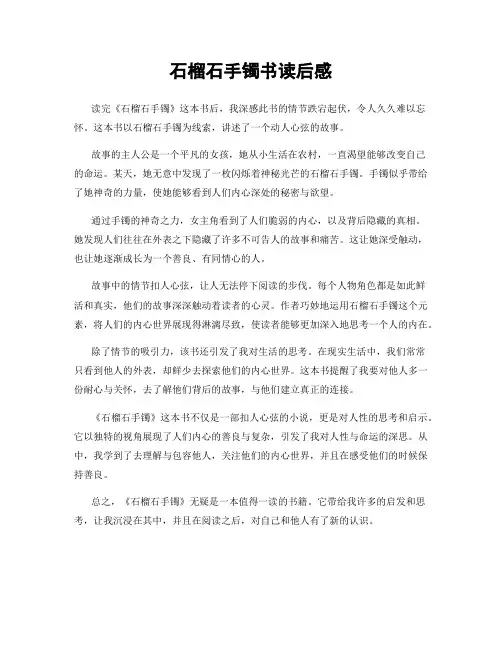 石榴石手镯书读后感
