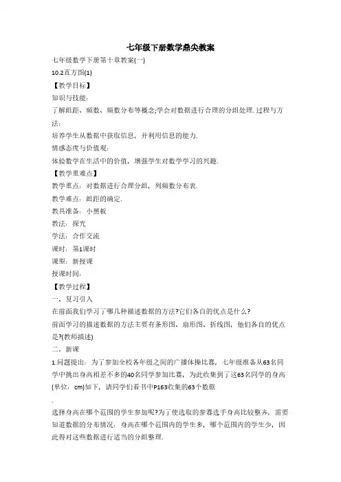 七年级下册数学鼎尖教案