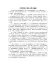 大学日语专业四年学习规划