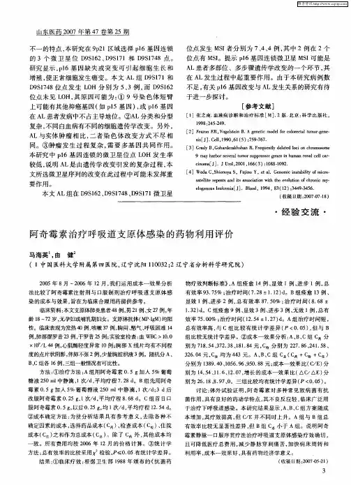 阿奇霉素治疗呼吸道支原体感染的药物利用评价