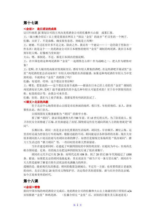 新标准日本语下译文