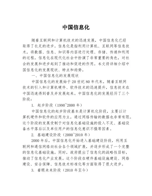 中国信息化