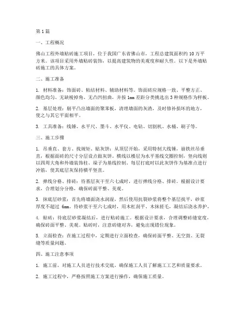 佛山工程外墙贴砖施工(3篇)
