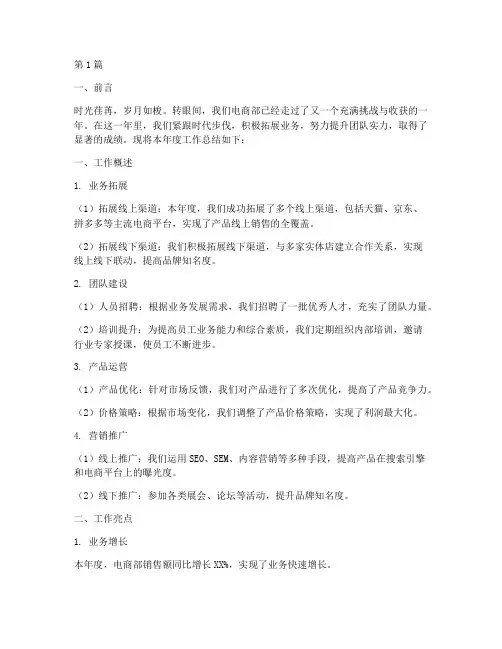 电商部年度总结范文(3篇)