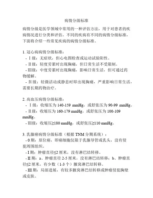病情分级标准