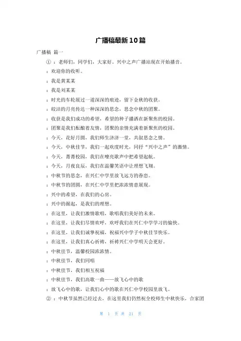广播稿最新10篇