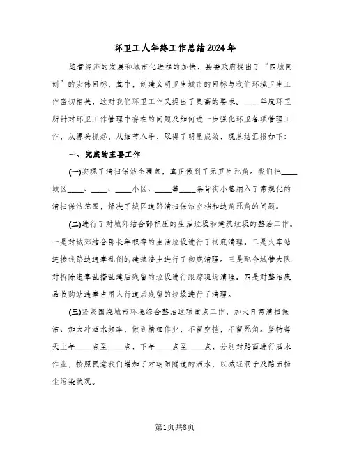 环卫工人年终工作总结2024年（4篇）