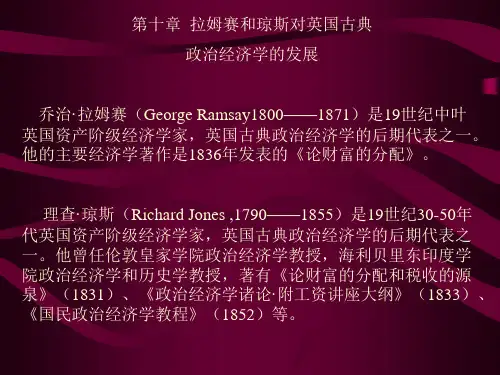 第十章  拉姆赛和琼斯对英国古典政治经济学的发展(经济思想史-南开大学,蒋雅文)