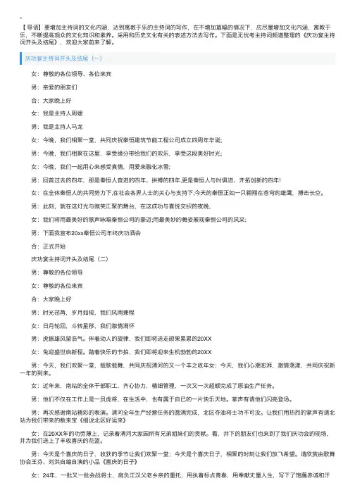 庆功宴主持词开头及结尾