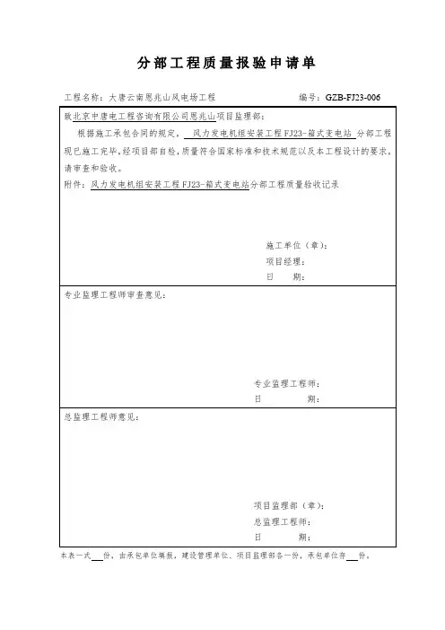 箱式变电站--验评资料