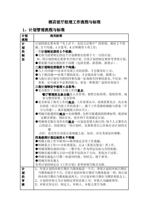 酒店前厅经理工作流程与标准