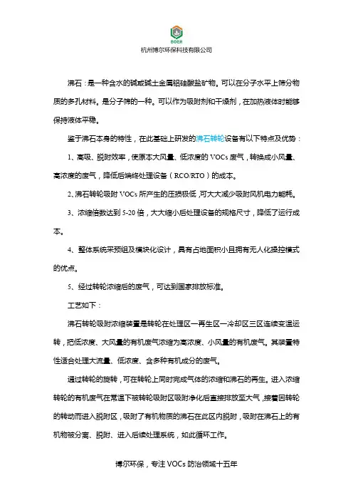 沸石转轮---高效废气浓缩吸附脱附装置