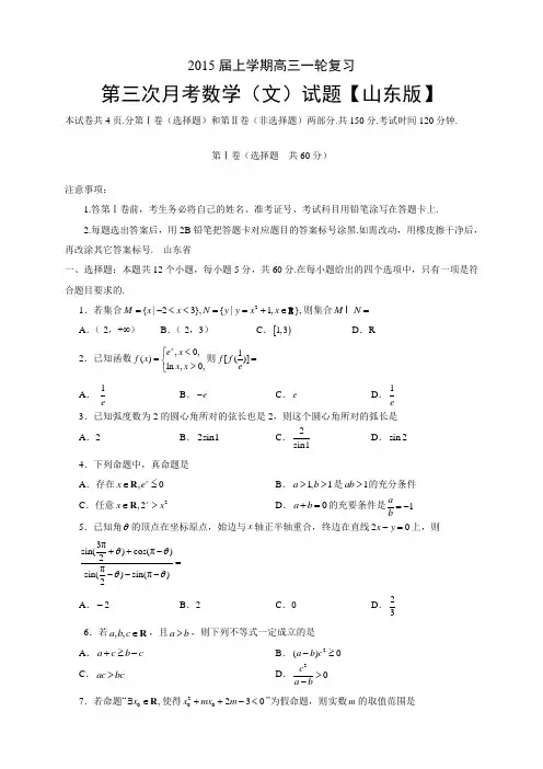 【山东版】2015届高三上学期月考(3)数学(文) Word版含答案(人教A版)