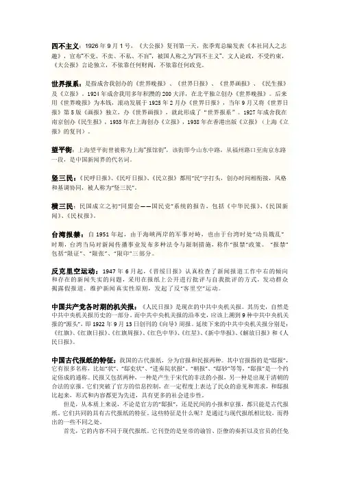 中国新闻事业史资料