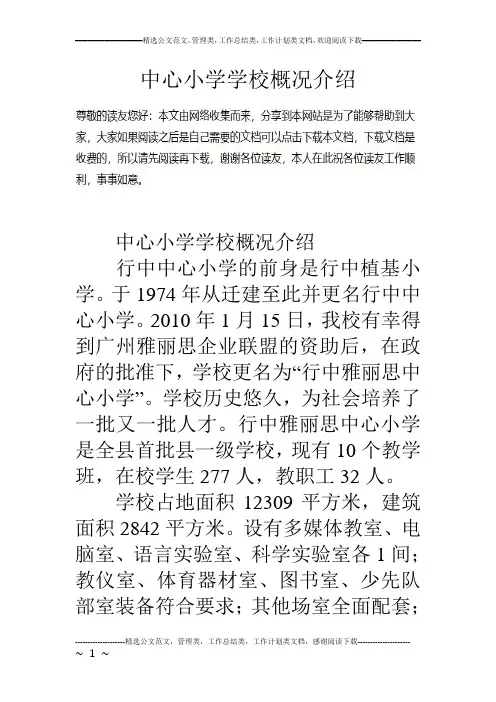 中心小学学校概况介绍