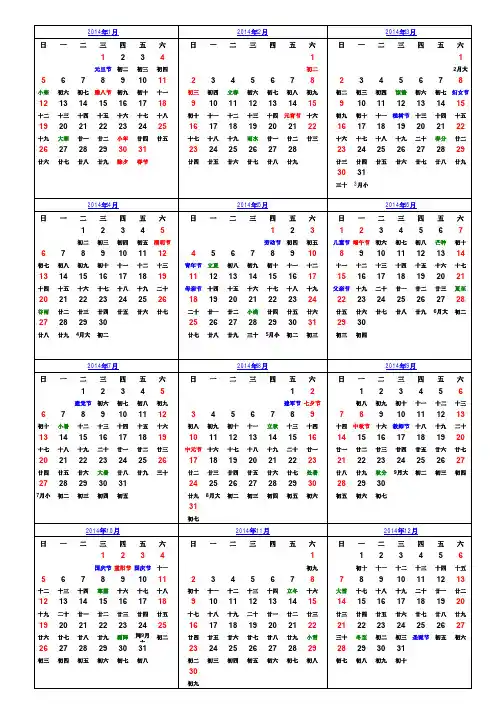2014日历完整版 A4一页打印
