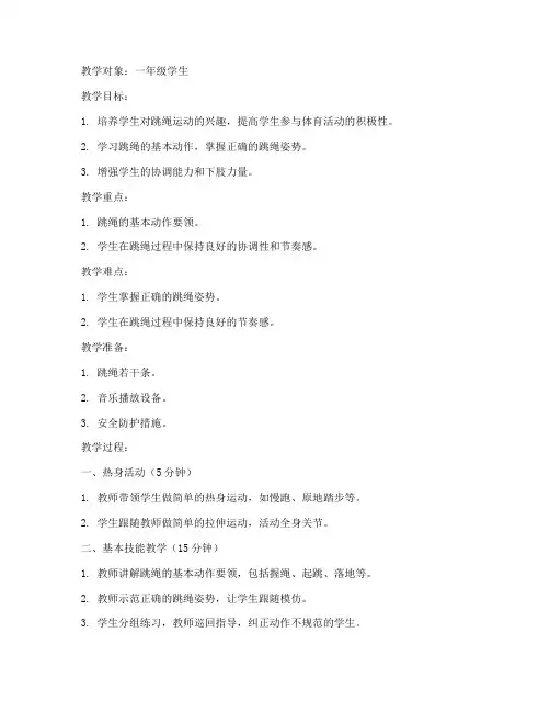 小学低段体育课教案模板