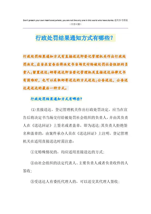 行政处罚结果通知方式有哪些？