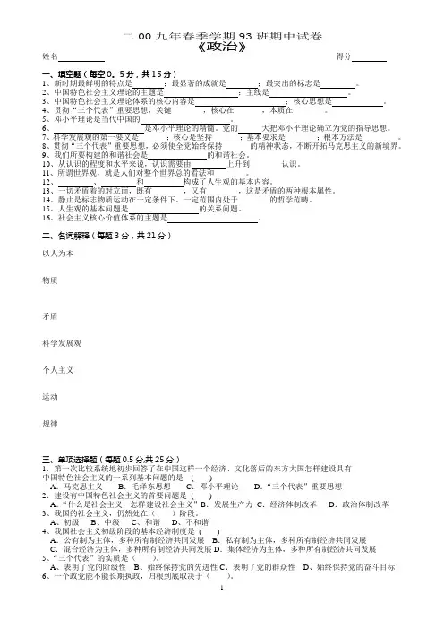 2009年春季学期期中试卷