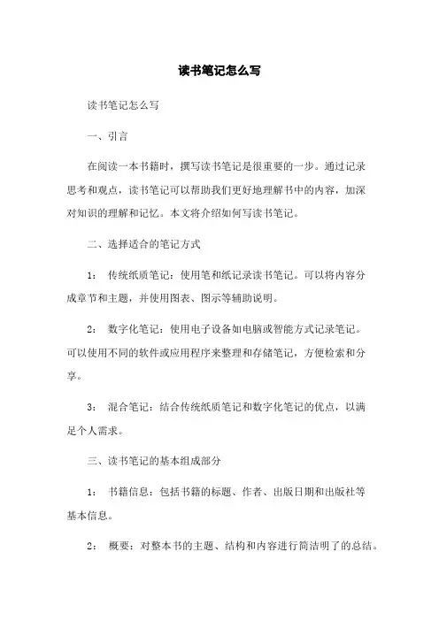 读书笔记怎么写