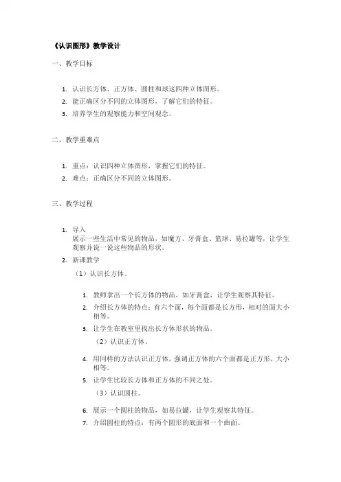 《认识图形》教学设计