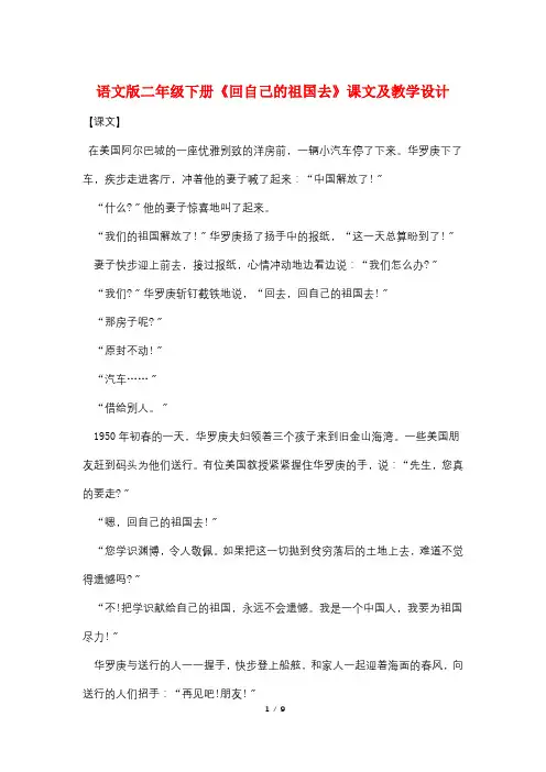 语文版二年级下册《回自己的祖国去》课文及教学设计