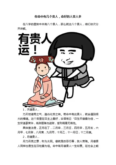 你命中有几个贵人，命好的人贵人多