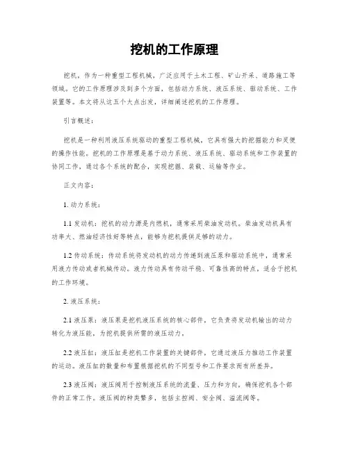 挖机的工作原理