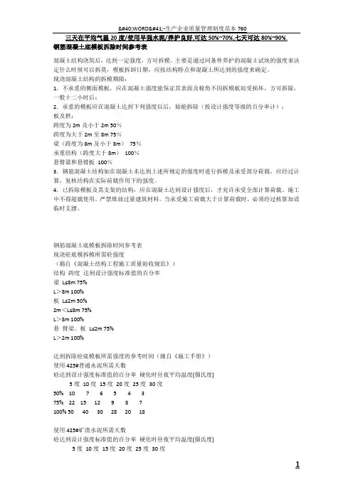 混凝土强度对应时间表-混凝土时间和强度