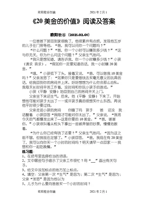 《20美金的价值》阅读及答案之欧阳歌谷创编