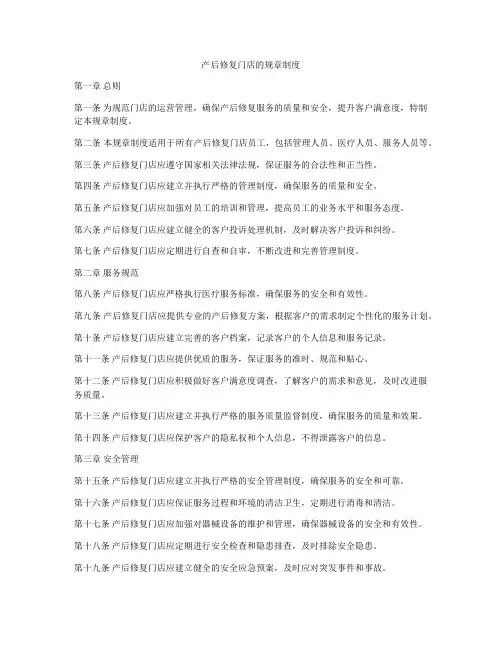 产后修复门店的规章制度