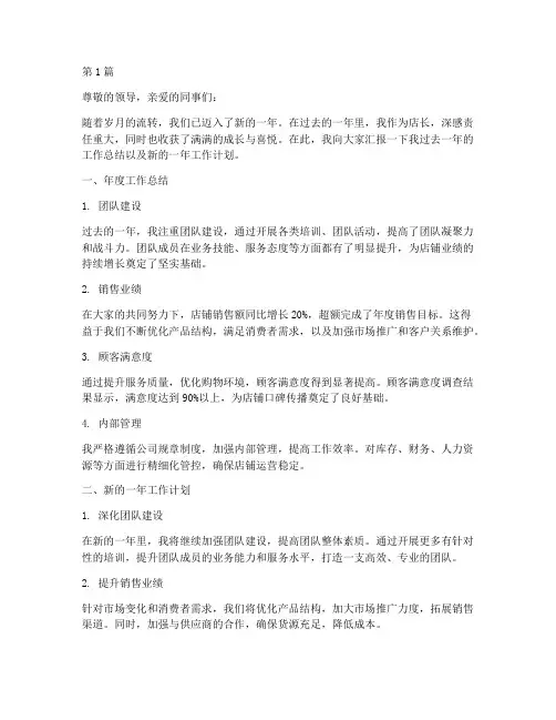 店长年度总结及计划(3篇)