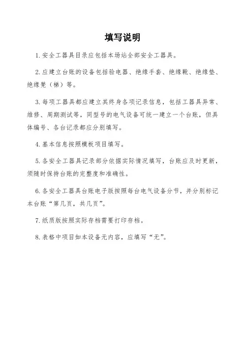 安全工器具台账