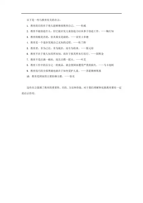 与教育有关的名言