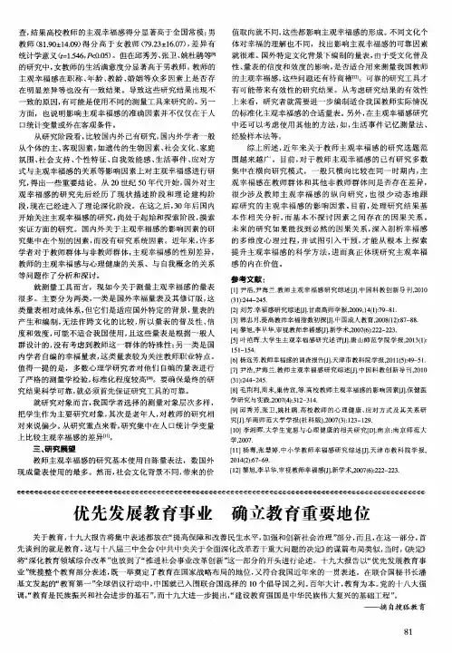 优先发展教育事业 确立教育重要地位