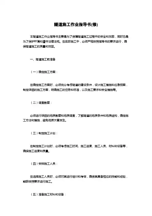 隧道施工作业指导书(修)