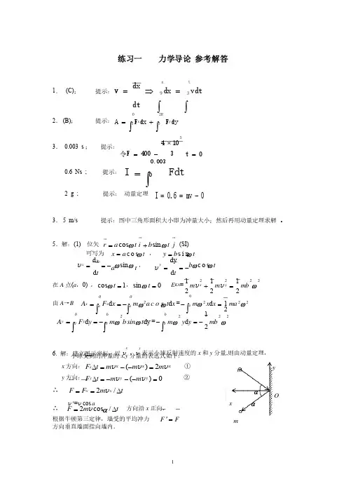 大物习题册答案全套