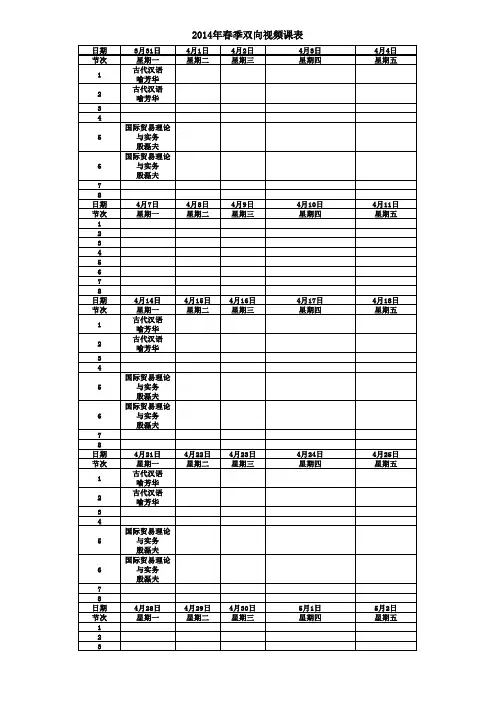 2014春IP课表